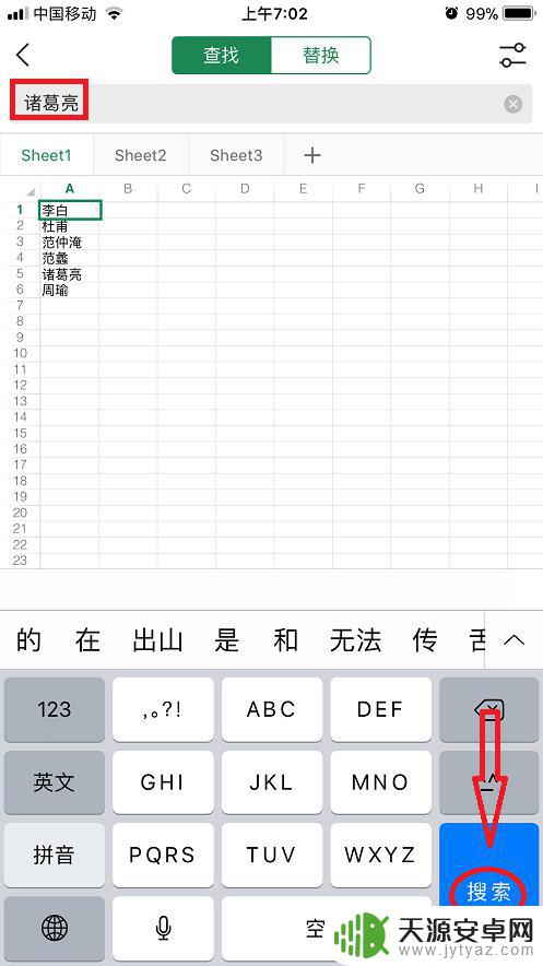 手机wps文件怎么搜索关键字 手机WPS Office查找功能使用方法