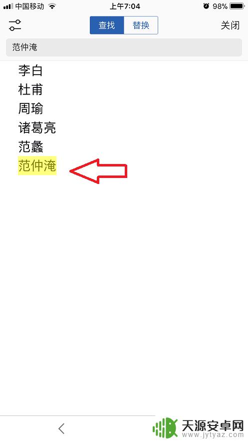 手机wps文件怎么搜索关键字 手机WPS Office查找功能使用方法