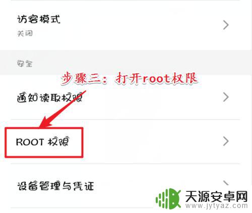 手机如何开启root限权 如何在安卓手机上开启root权限