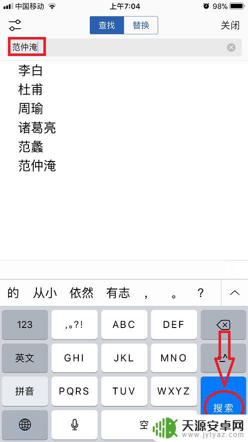手机wps文件怎么搜索关键字 手机WPS Office查找功能使用方法