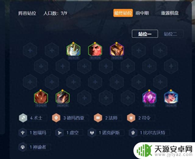 金铲铲S9.5：术士崔斯特，三星之后伤害轻松过万！