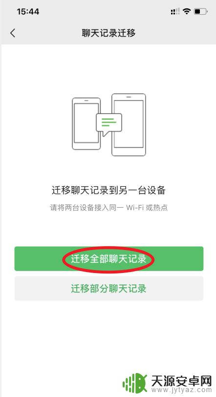 苹果聊天记录转移到华为手机 苹果手机微信聊天记录怎么转移到华为手机上