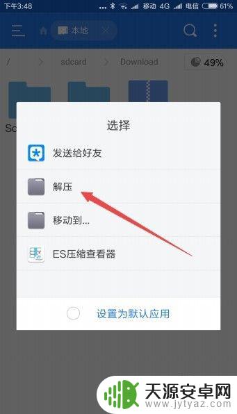 手机文件解压怎么操作 手机中如何解压zip文件