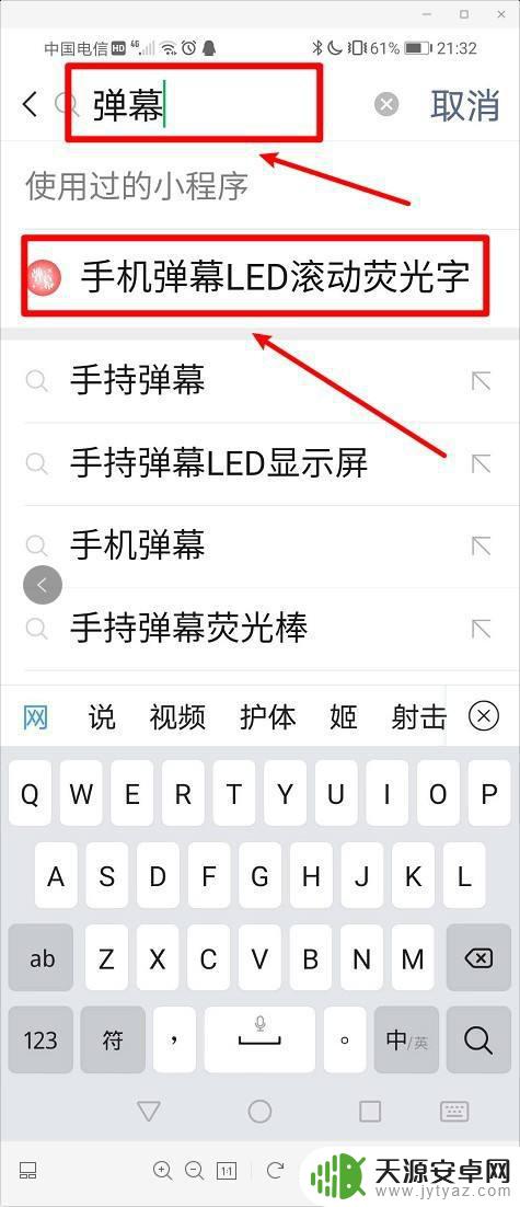 手机怎么设置自动弹出字体 如何在手机屏幕上实现文字滚动效果