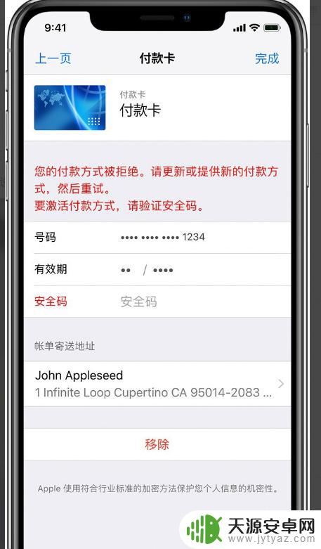苹果11手机怎么支付不了 如何解决苹果手机支付不了款的问题