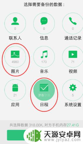 新老手机怎么一键换机 新旧手机一键换机教程