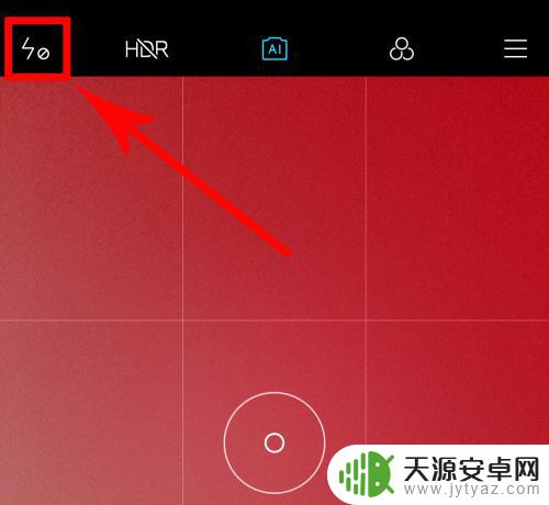 小米手机怎么闪灯光 如何在小米手机相机中开启闪光灯