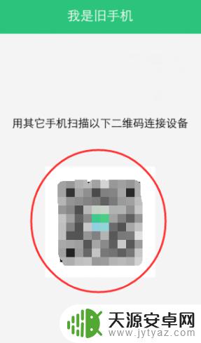 新老手机怎么一键换机 新旧手机一键换机教程