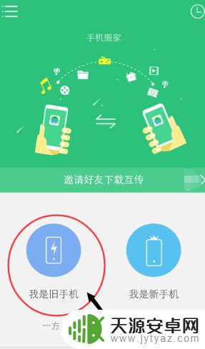 新老手机怎么一键换机 新旧手机一键换机教程