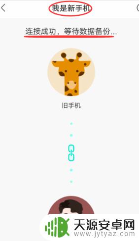 新老手机怎么一键换机 新旧手机一键换机教程