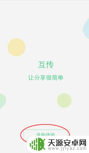 新老手机怎么一键换机 新旧手机一键换机教程