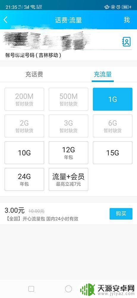 手机流量在哪里有卖的 手机流量购买方式