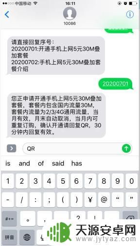 手机流量在哪里有卖的 手机流量购买方式