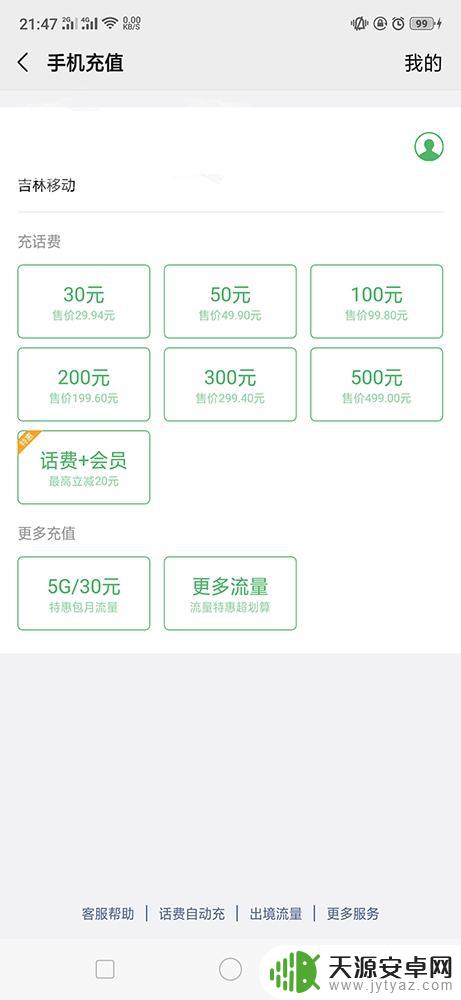 手机流量在哪里有卖的 手机流量购买方式