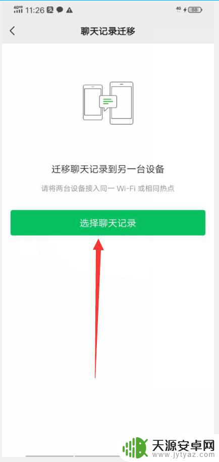 怎样可以查到对方手机微信聊天记录 用自己手机看他人微信聊天记录的方法