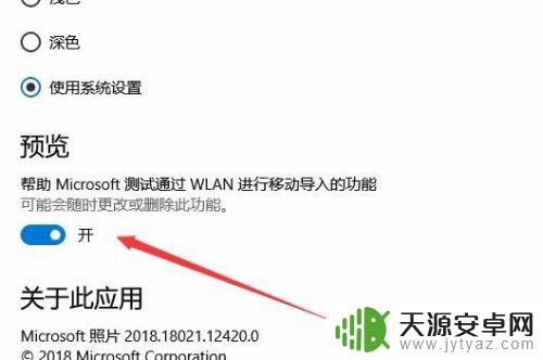 怎么从手机传照片到电脑 Win10如何使用无线功能传送手机照片到电脑