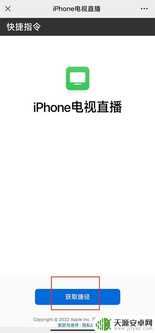 iphone电视直播指令库 iphone电视直播快捷指令打开方法