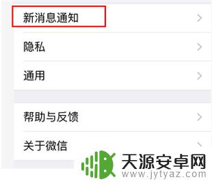 苹果手机新消息通知怎么没有声音 苹果手机微信有新消息但没有声音提醒怎么解决