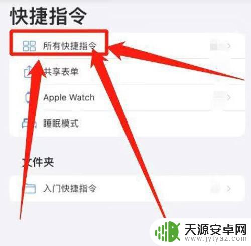 iphone电视直播指令库 iphone电视直播快捷指令打开方法