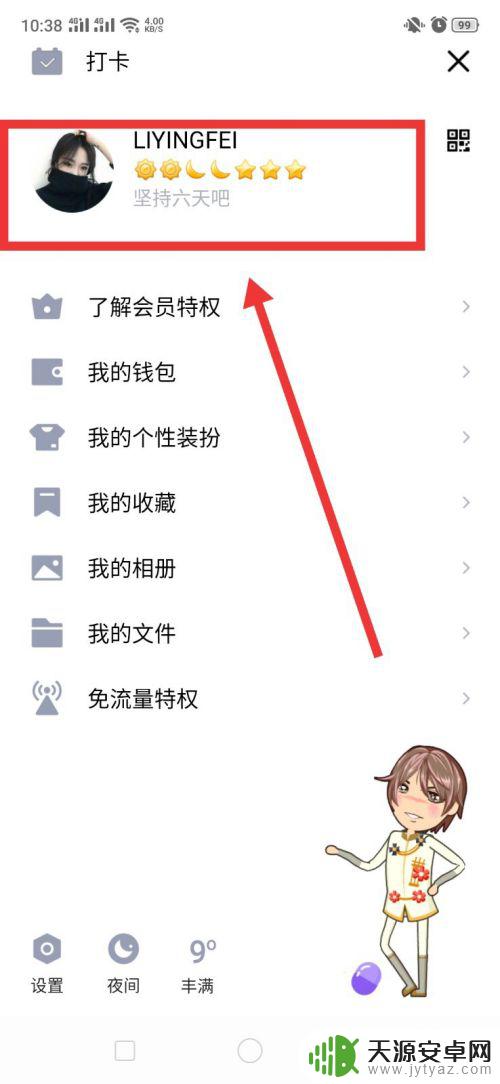 手机怎么刷名片赞 手机QQ名片点赞方法