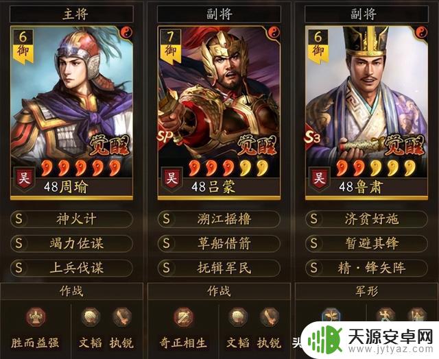 三国志战略版周瑜高胜率阵容，横扫主流高红满红队伍!