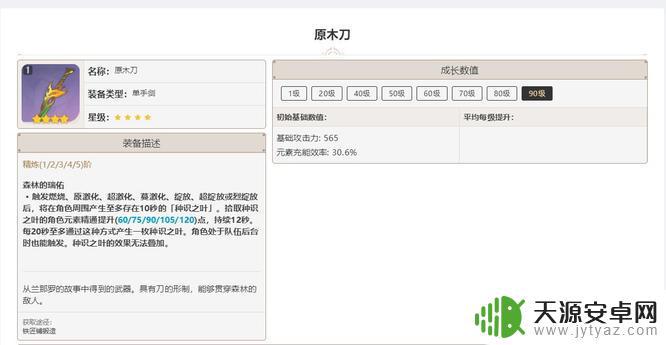 原神原木刀值得精炼吗 原神手游3.2版本有原木刀吗