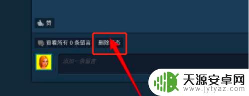 steam删动态 怎样在Steam上删除自己发布的动态