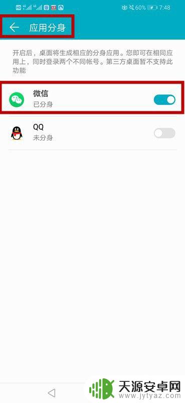 华为手机微信分屏功能在哪里设置 华为手机微信分身设置方法