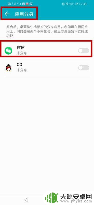 华为手机微信分屏功能在哪里设置 华为手机微信分身设置方法