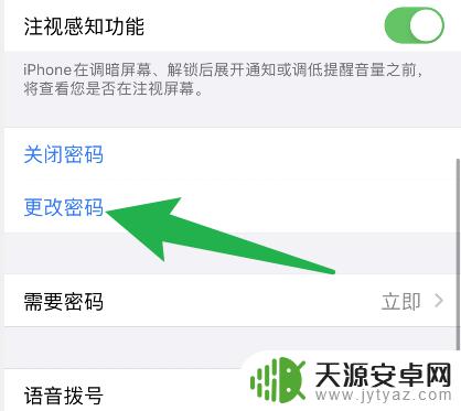修改苹果手机锁屏密码怎么改 苹果手机锁屏密码怎么修改