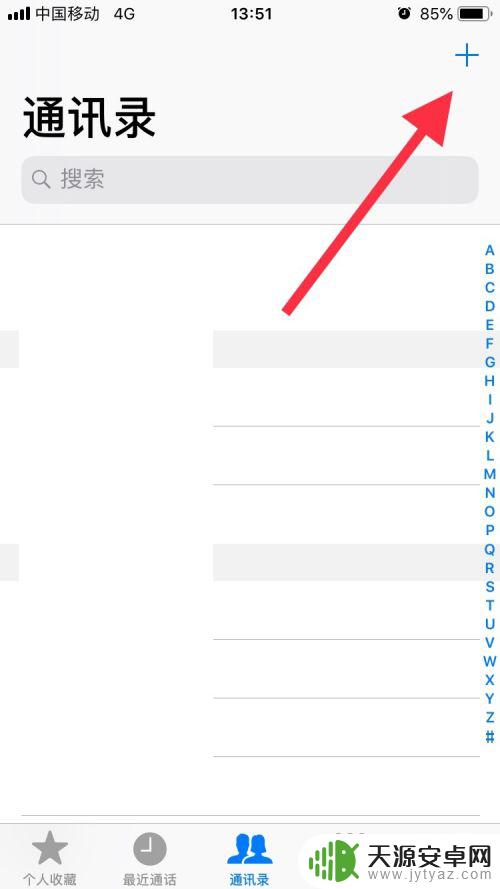 手机怎么添加你呀 iPhone联系人添加方法