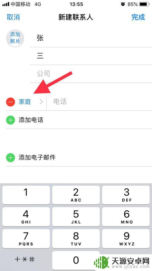 手机怎么添加你呀 iPhone联系人添加方法