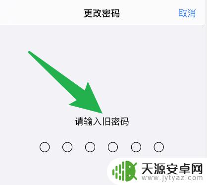 修改苹果手机锁屏密码怎么改 苹果手机锁屏密码怎么修改