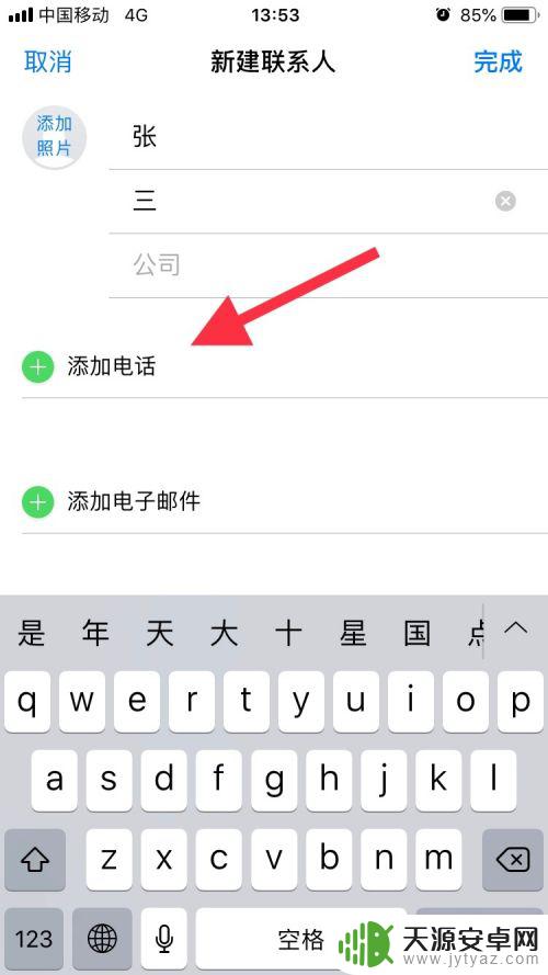 手机怎么添加你呀 iPhone联系人添加方法