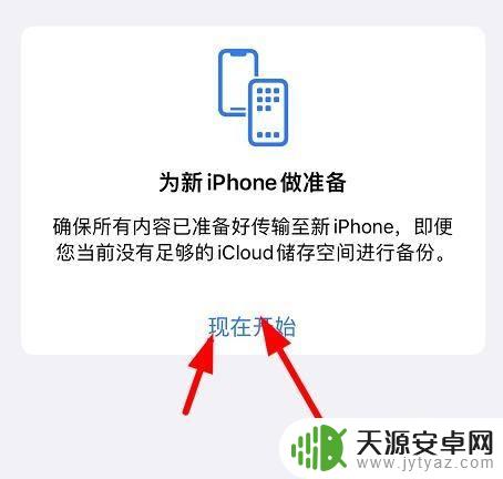 手机无限制成为一台新设备苹果 如何将iPhone13设置为全新设备