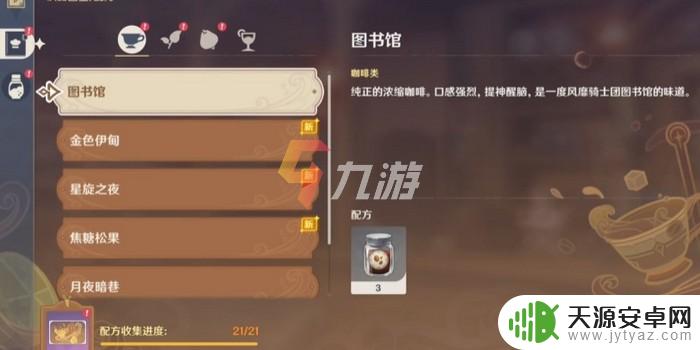 各种饮料调制配方大全原神 曲生酌微梦饮料配方21种