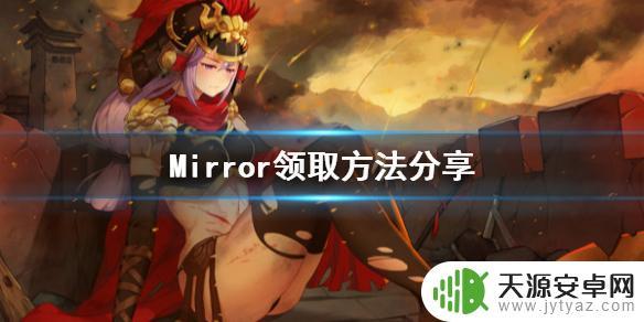 steam领魔镜 《魔镜》游戏领取方法详解