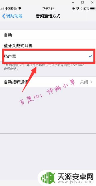 苹果手机扩音器在哪里找出来 iPhone设置扬声器模式的方法