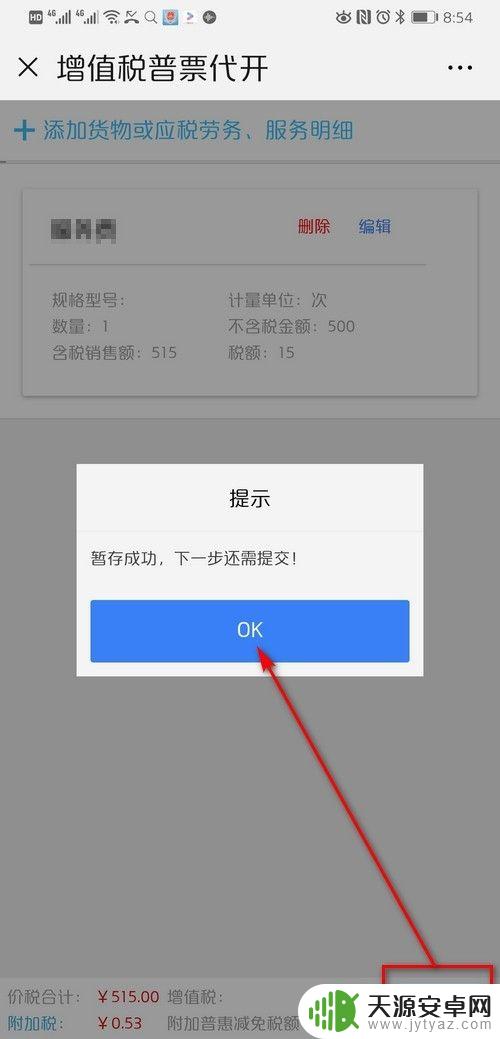 手机开普通增值税流程 个人开票流程及要求税务局