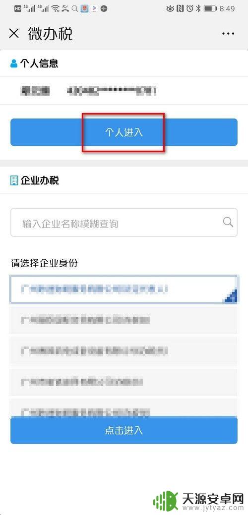 手机开普通增值税流程 个人开票流程及要求税务局