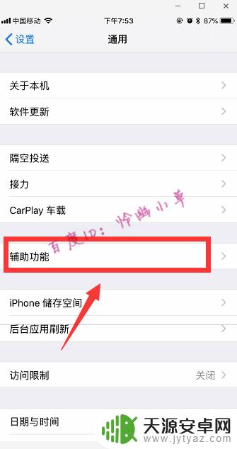 苹果手机扩音器在哪里找出来 iPhone设置扬声器模式的方法