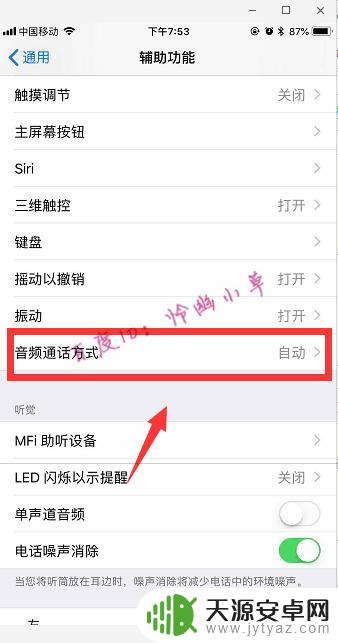 苹果手机扩音器在哪里找出来 iPhone设置扬声器模式的方法