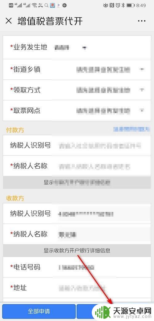 手机开普通增值税流程 个人开票流程及要求税务局