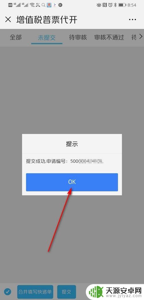 手机开普通增值税流程 个人开票流程及要求税务局