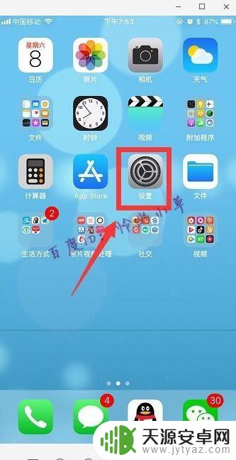 苹果手机扩音器在哪里找出来 iPhone设置扬声器模式的方法