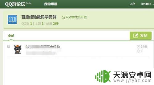 手机qq群论坛怎么开 QQ群论坛怎么进入