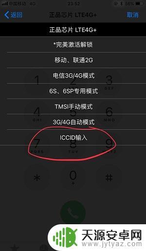 xf版本iphone自动变无锁 有锁iPhone变成无锁教程