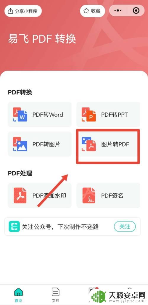 手机拍照转换pdf的文件 手机拍照转pdf方法