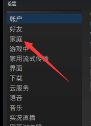 steam怎么使用家庭组 Steam家庭共享设置教程