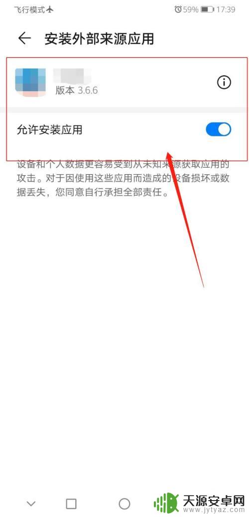 华为手机允许安装外部软件怎么设置 华为手机外部应用安装设置方法